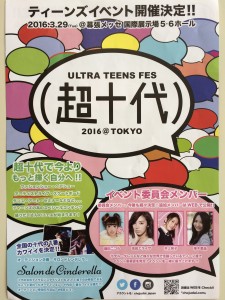 「超十代」ティーンズイベントがあります！